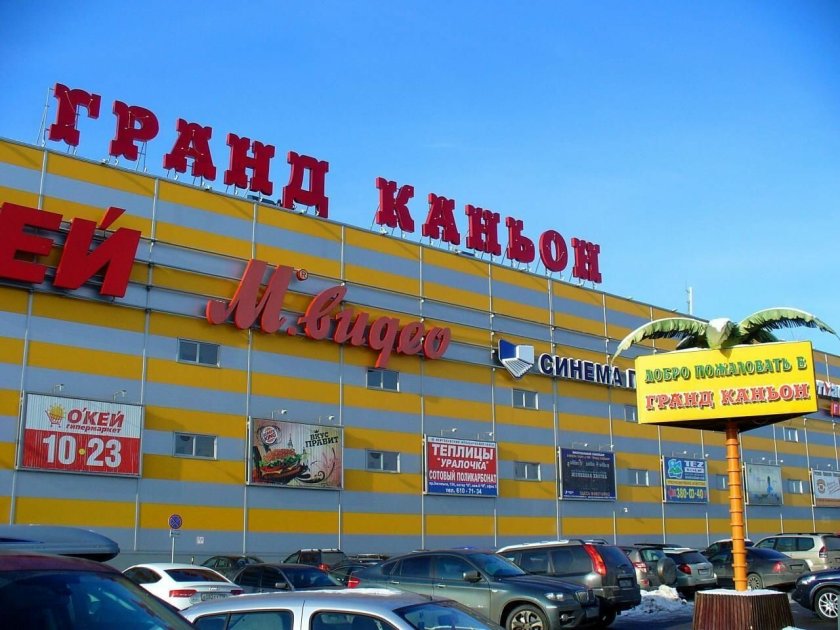 Гранд каньон Питер торговый центр