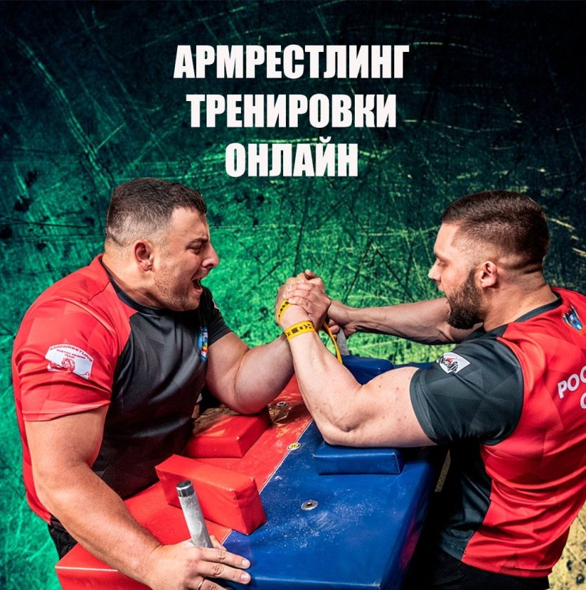 Иван Доброрезов армрестлинг