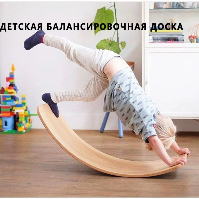 Доска для равновесия для детей