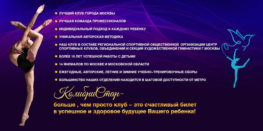 Колибри Стар художественная гимнастика официальный сайт