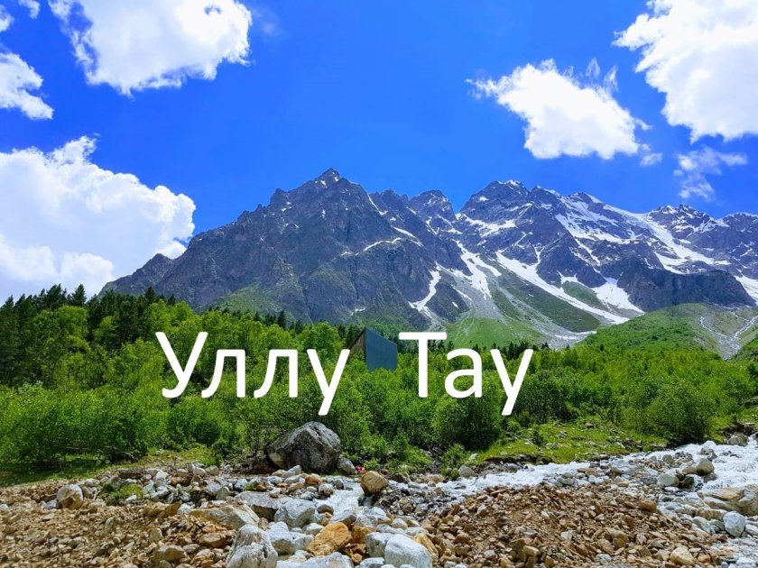 Мать гора Уллу Тау
