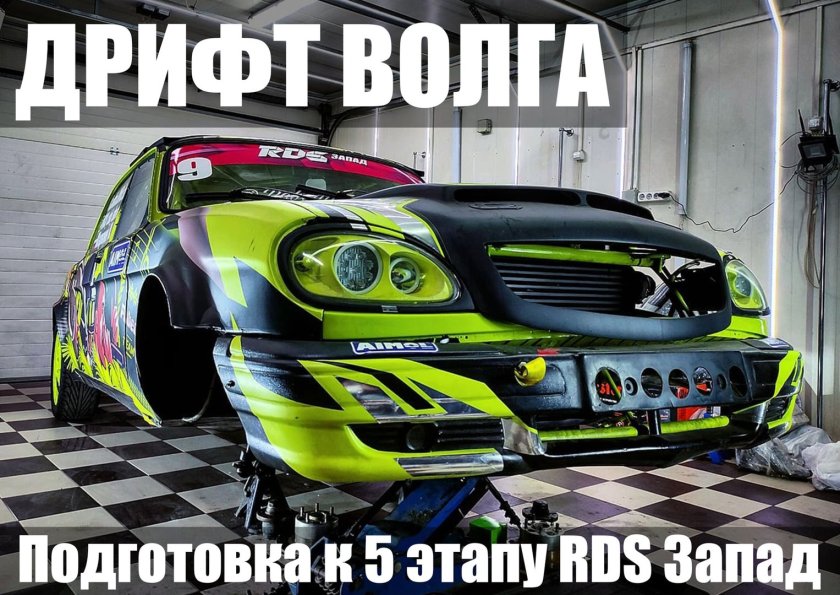 Волга для дрифта