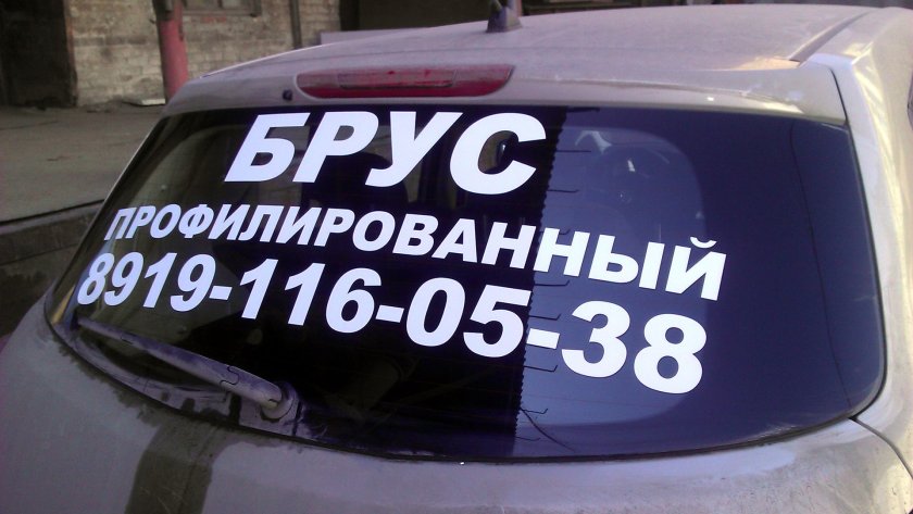 Плоттерная резка на авто реклама