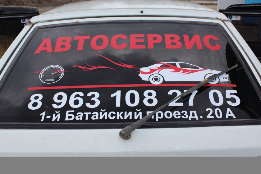 Рекламная наклейка на стекло автомобиля