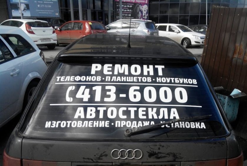 Плоттерная резка на авто реклама