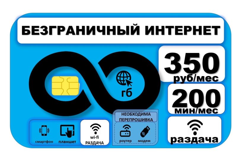 Сим карта Билайн