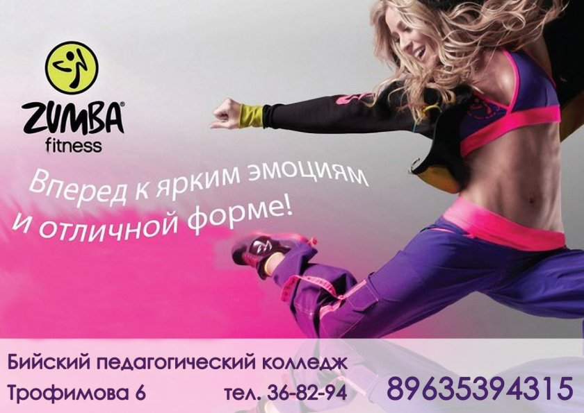 Объявления зумба фитнес