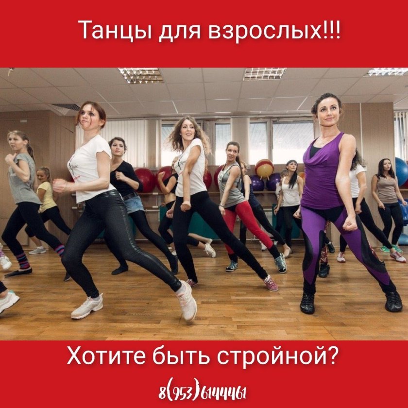 Танцевальная школа
