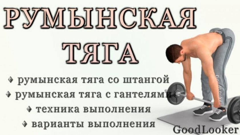 Румынская тяга с гантелями техника