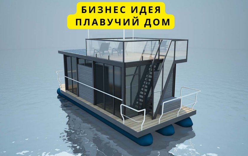 Хаусбот тримаран