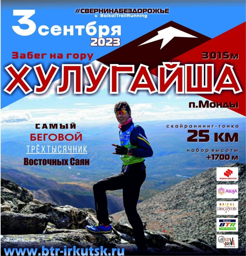 Поход на Хулугайшу маршрут
