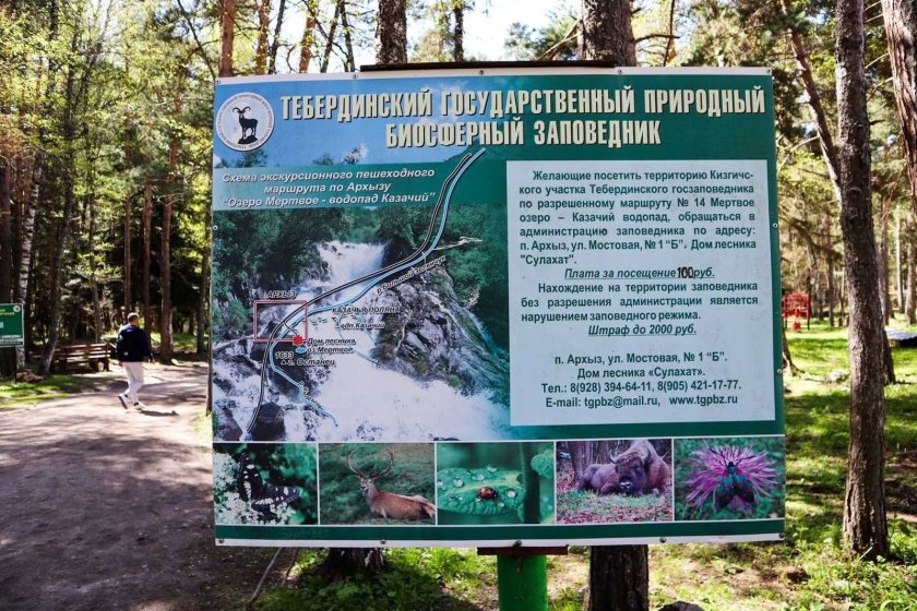 Тебердинский нац парк