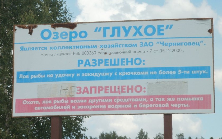 Озеро глухое Кемеровская область