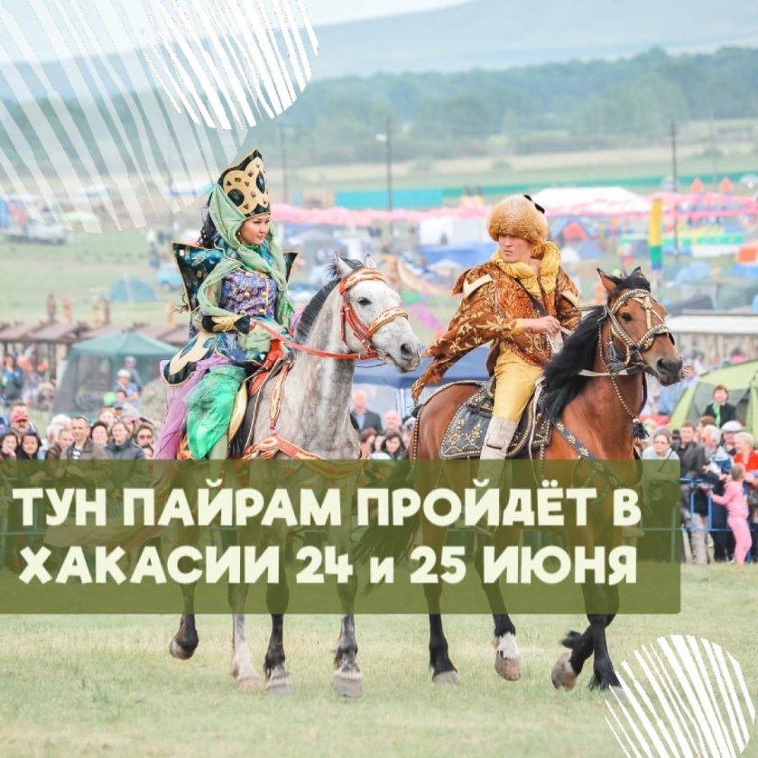 Тун Пайрам Хакасия