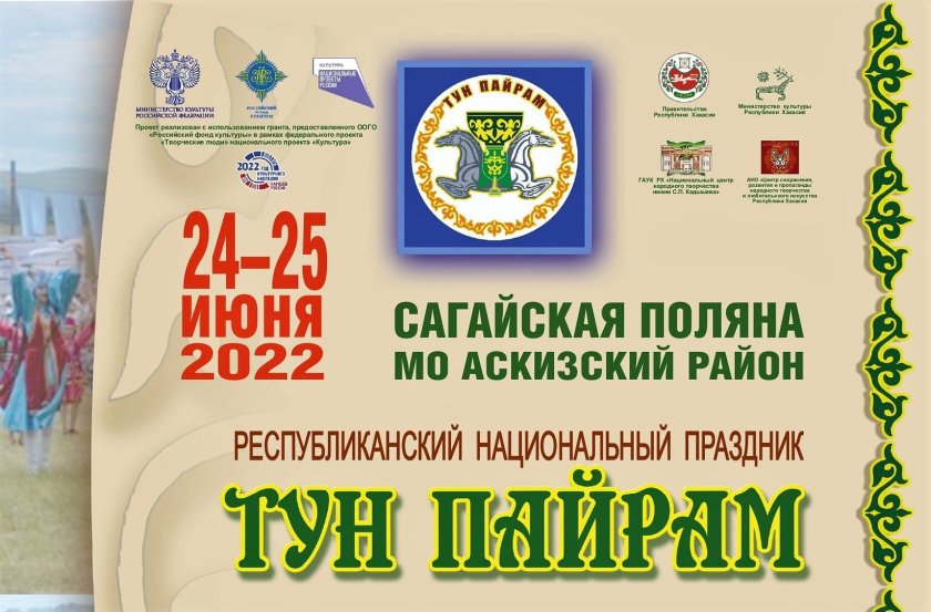 Праздник тун Пайрам