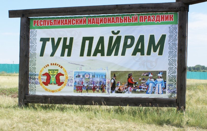 Тун Пайрам праздник первого айрана