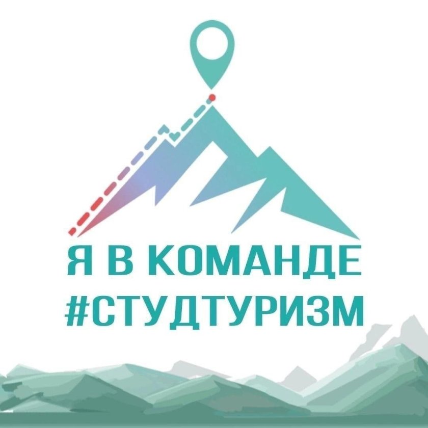 Программа молодежного и студенческого туризма логотип