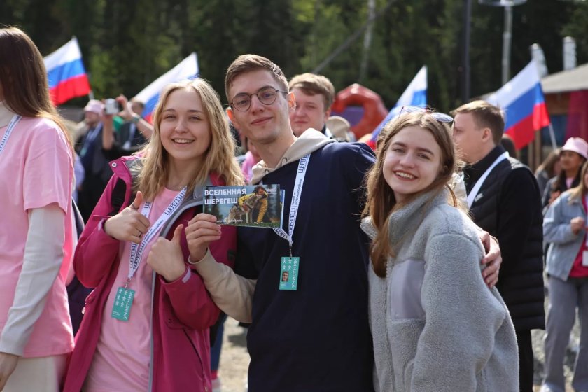 Молодежный форум Шерегеш