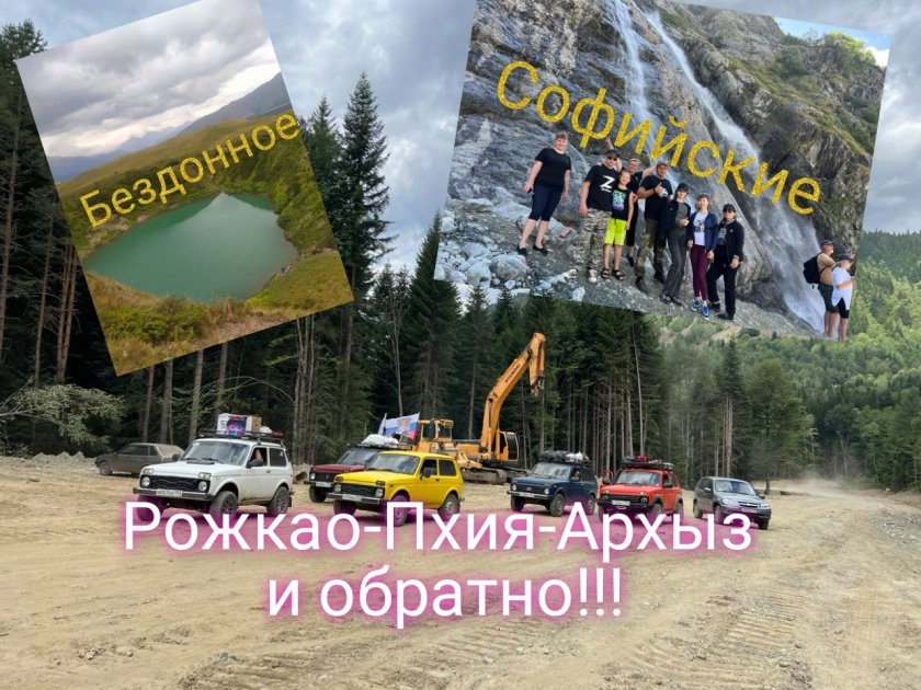 Дорога на Пхию через Архыз