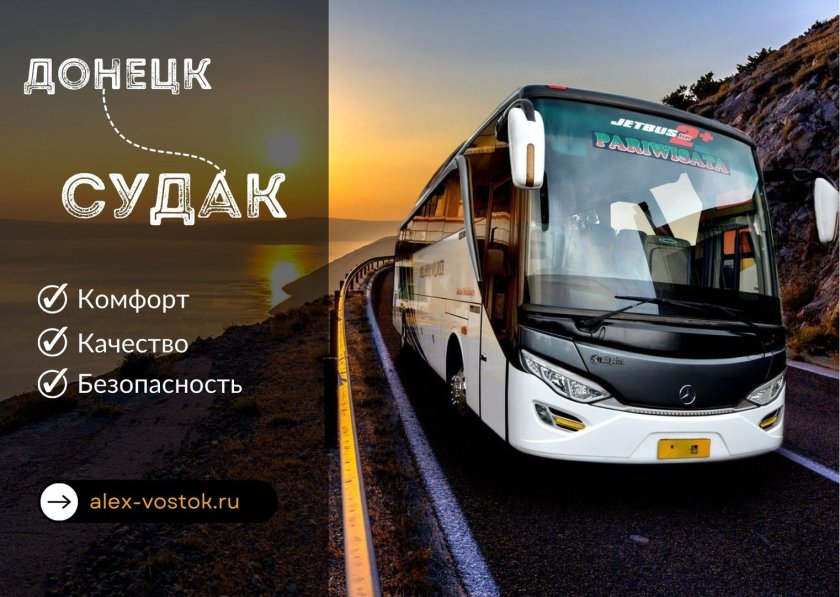 Туристический автобус