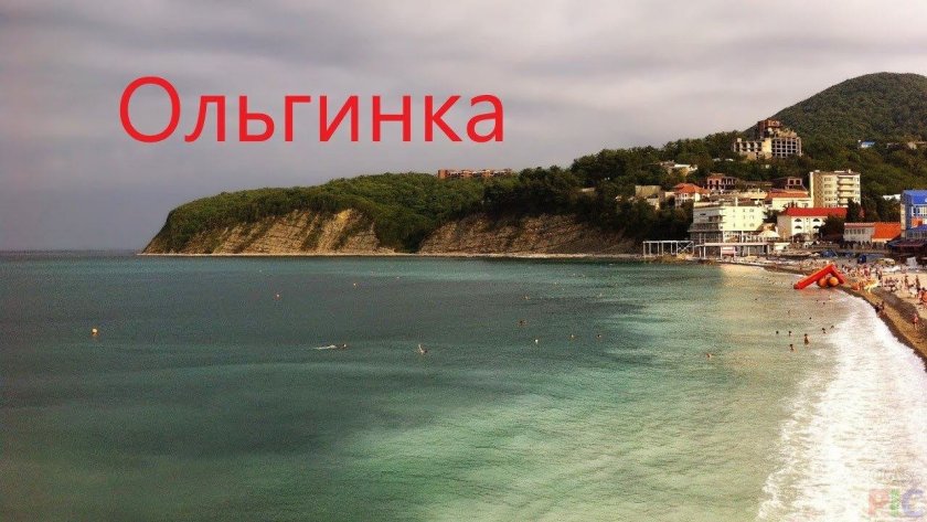 Туапсе бухта Ольгинка