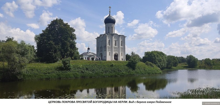 Боголюбовский луг Церковь Покрова на Нерли