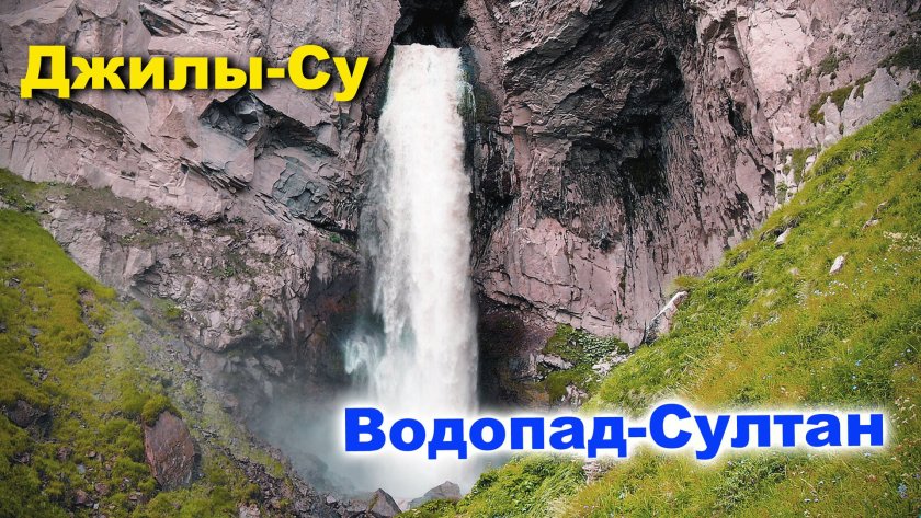 Водопад Султан Кабардино Балкария