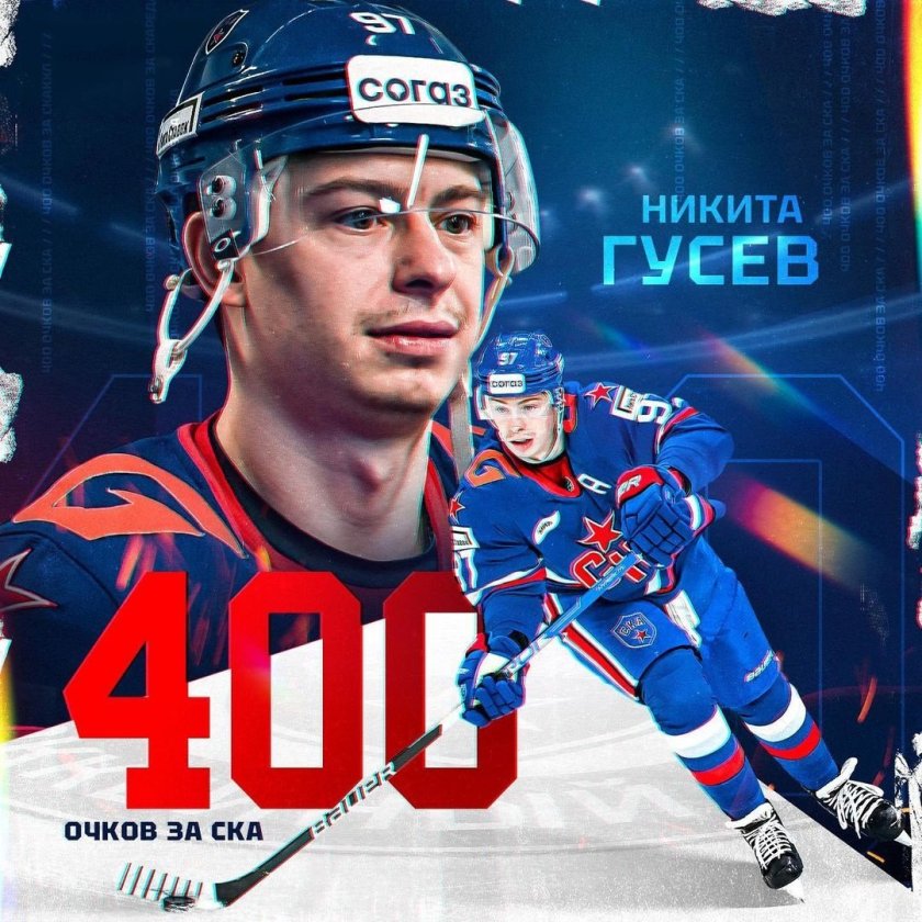 Гусев СКА