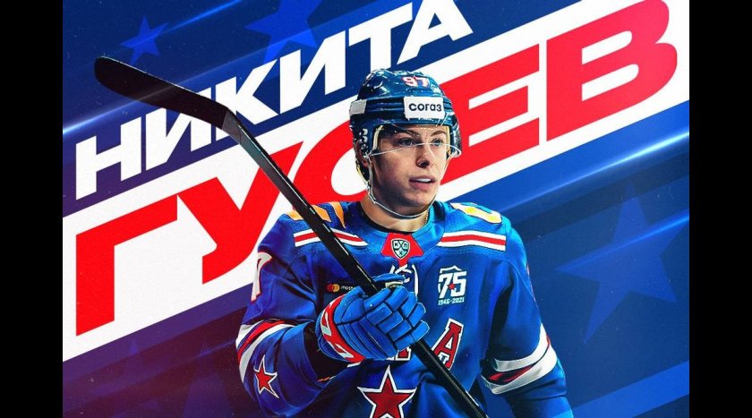 Никита Пивцакин хоккеист СКА