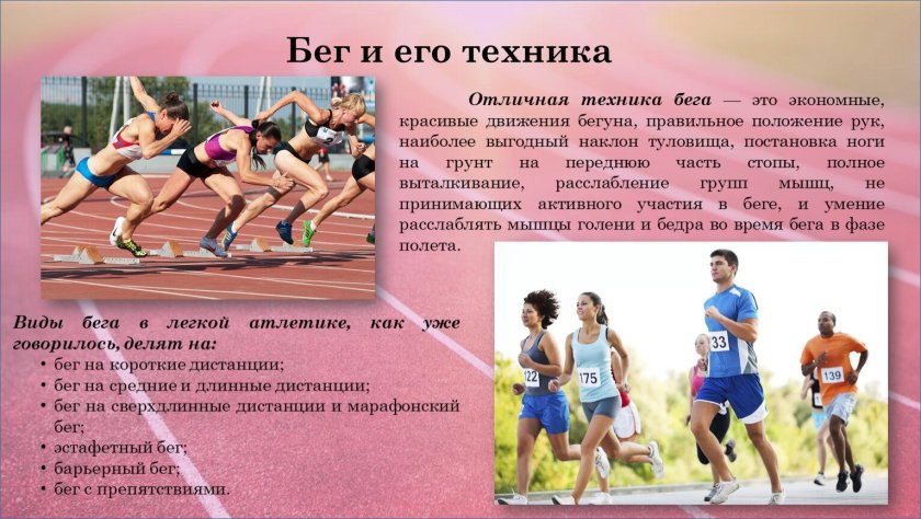 Бег на короткие дистанции