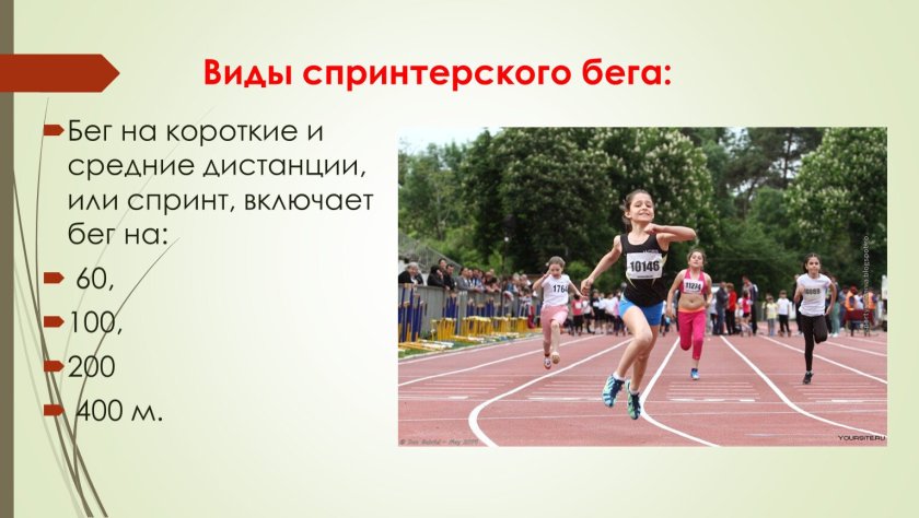 Длина спринтерской дистанции