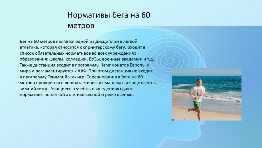 К спринтерскому бегу в легкой атлетике относится