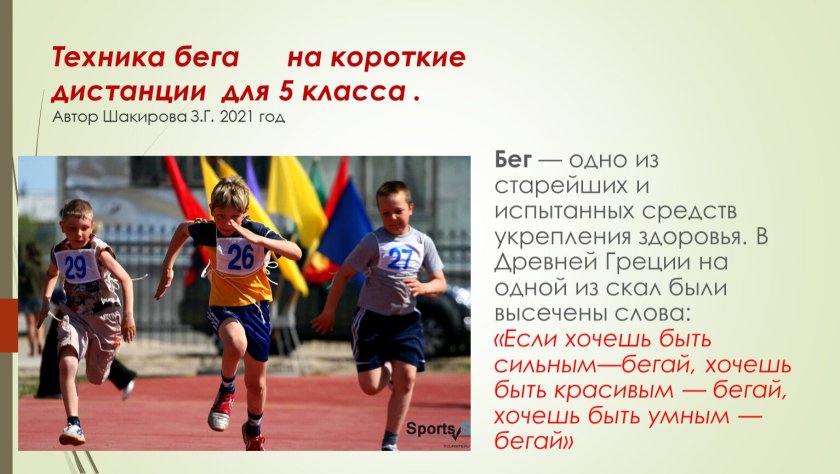 Стихи про бег для детей короткие