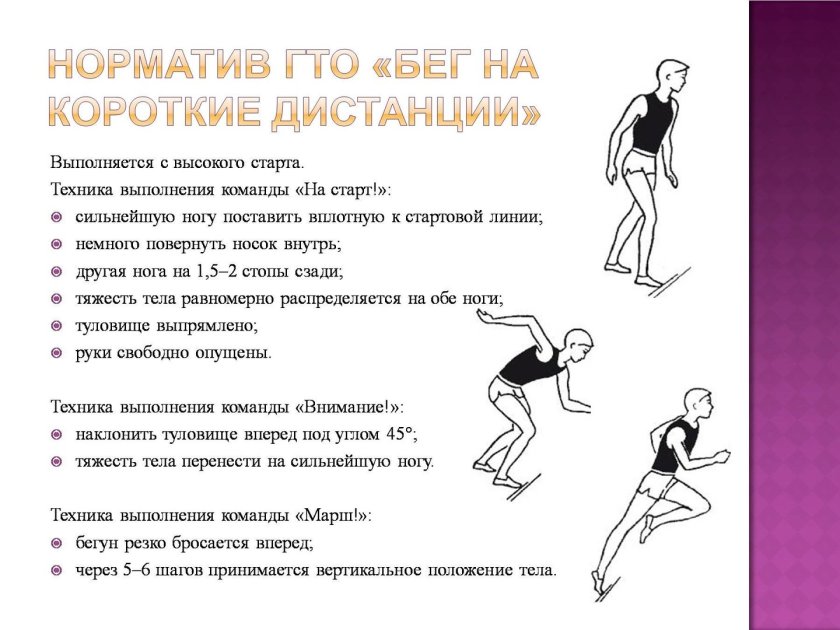 Техника бега на короткие дистанции бег старт