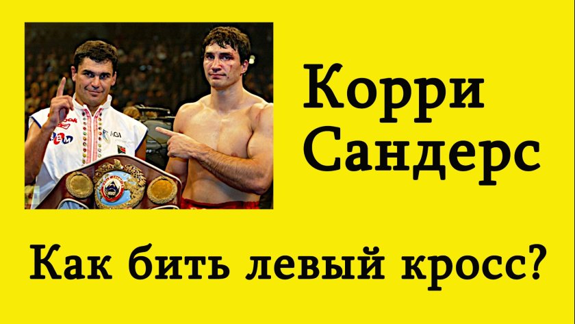 Как бить кросс в боксе