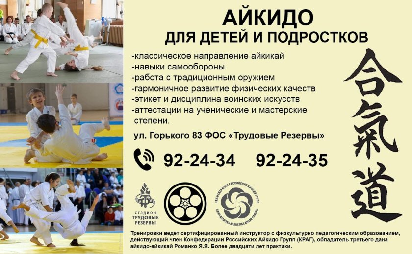 Айкидо набор в группу